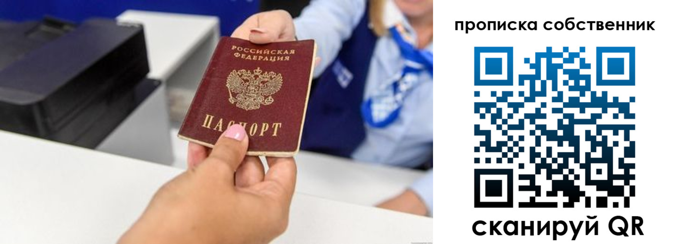 прописка ребенка в Мытищах
