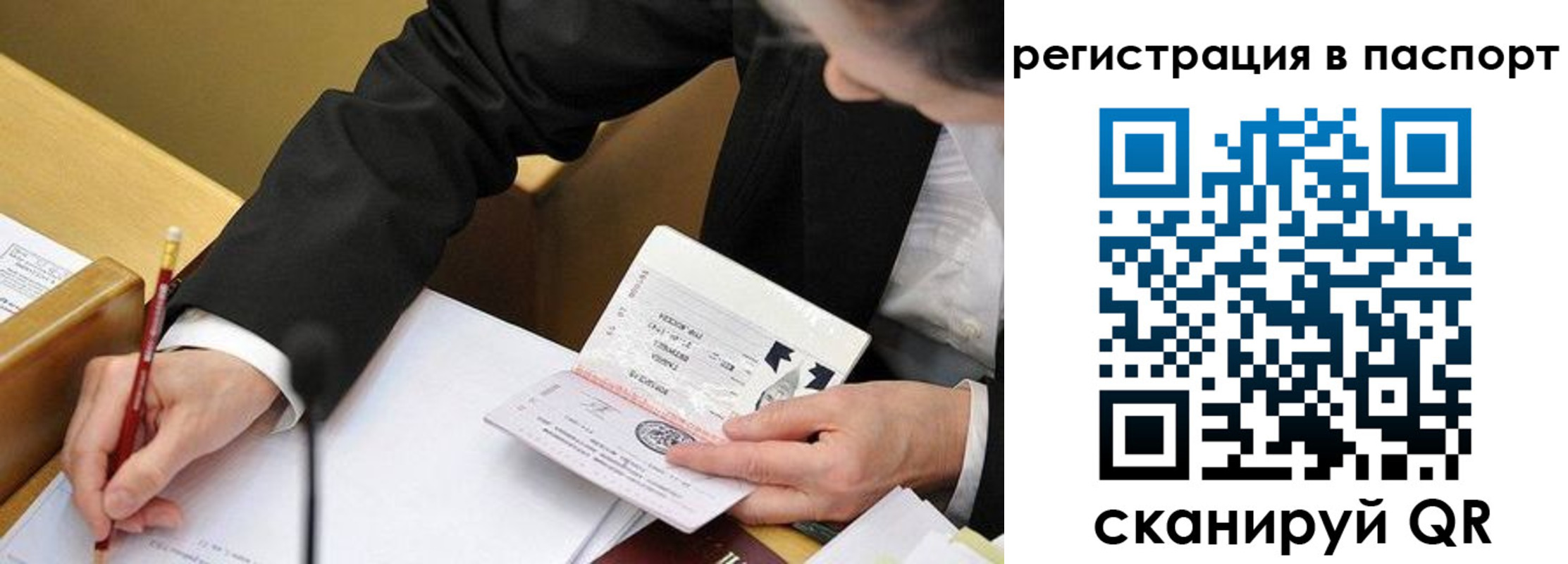 прописка регистрация в Мытищах