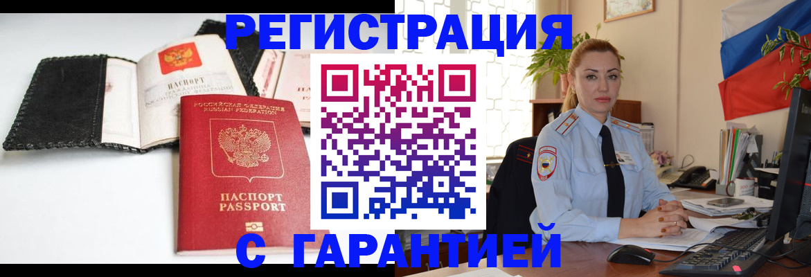 прописка регистрация в Мытищах