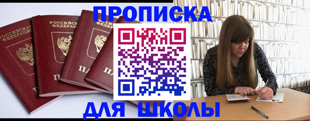 прописка регистрация в Мытищах