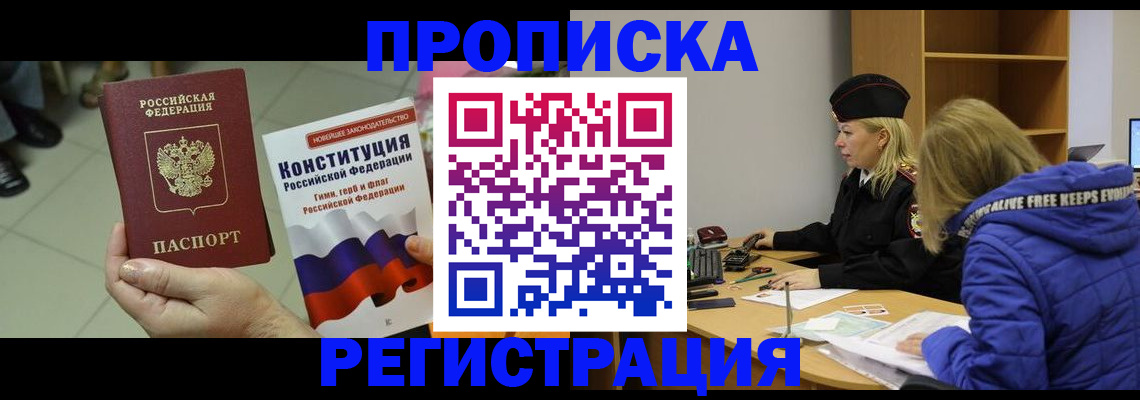 прописка поиск в Мытищах