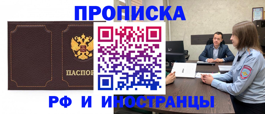 временная регистрация в Мытищах