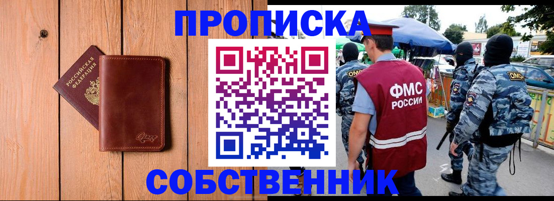 прописка в квартире в Мытищах