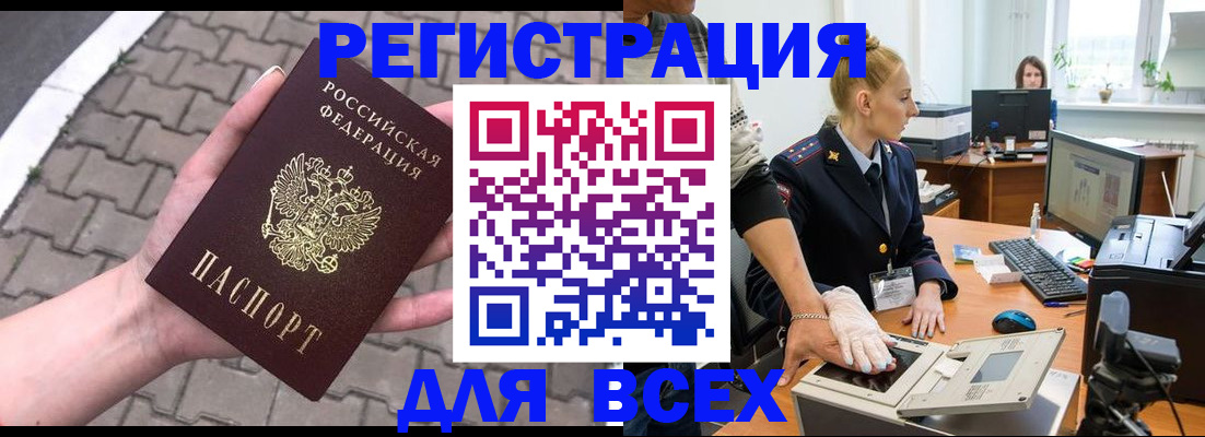 прописка для работы в Мытищах